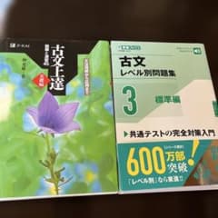 古文レベル別問題集③標準編のサムネイル