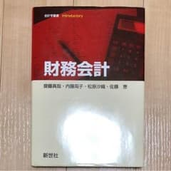 財務会計論のサムネイル