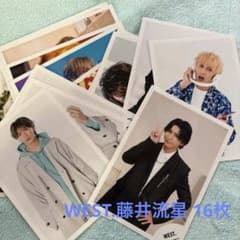 ⑷WEST. ファミクラ公式写真 藤井流星 16枚セット リフィル付き