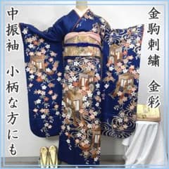 603z41〇小柄な方にも 中振袖 金駒刺繍 金彩 紺色 青系〇成人式