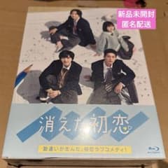 消えた初恋 Blu-ray BOX 特典クリアファイル付 - メルカリ