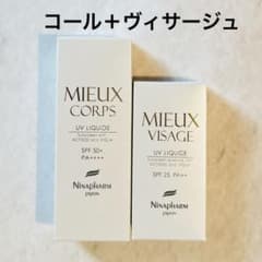 ニナファーム UVリキッド ミューヴィサージュ ミューコール【各1点