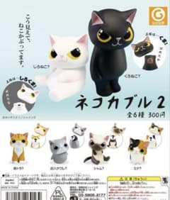 ネコカブル2 全6種のサムネイル