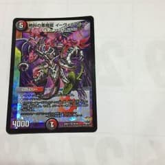 デュエルマスターズ 絶叫の悪魔龍イービルヒートのサムネイル