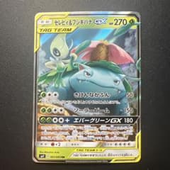 123)美品 セレビィ＆フシギバナGX RR SM9 001/095 - メルカリ