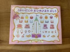 10かいだての おひめさまの おしろのサムネイル