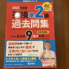英検準2級 過去問題集 2020年度版のサムネイル