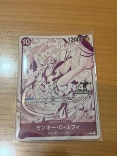 ワンピースカード モンキー・D・ルフィ P-099 4周年のサムネイル