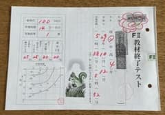 公文 国語 F 2 教材終了テストのサムネイル