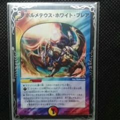 ボルメテウスホワイトフレア デュエマのサムネイル
