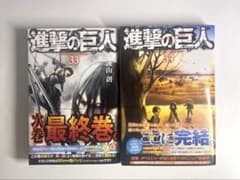 【初版】進撃の巨人 33巻 34巻 セット 諫山創のサムネイル
