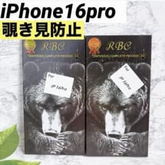 신품 미개봉 iPhone16pro [2 장] 들여다 보지 방지 강화 유리 필름