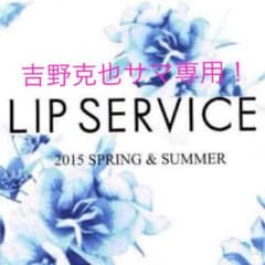 吉野克也サマ専用！のサムネイル