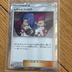 ムサシとコジロウ R サン&ムーン 強化拡張パック スカイレジェンド