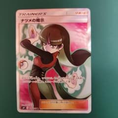 ナツメの暗示 SR SM9 タッグボルト 109/095 | Shop at Mercari from