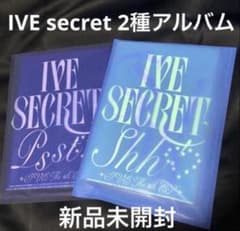 IVE secret 新品未開封 アルバム 2種 トレカ セット - メルカリ