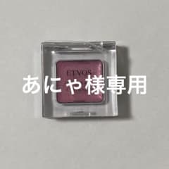 エトヴォス ミネラルアイバーム Ⅰ ロゼソーダのサムネイル