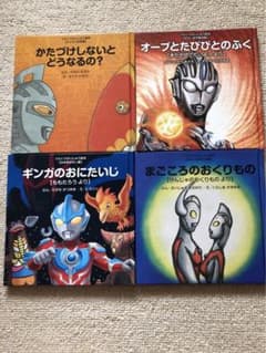 ウルトラかいじゅう絵本　4冊のサムネイル