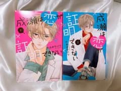 成瀬は恋が証明できないのサムネイル