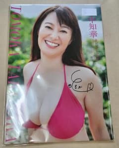 竹中知華カレンダーブック サイン入り - メルカリ