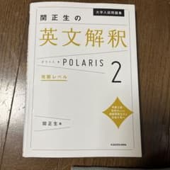 大学入試問題集 関正生の英文解釈ポラリス[2 発展レベル]のサムネイル