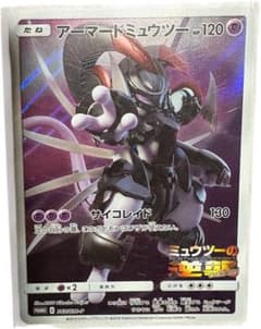 アーマードミュウツー プロモカードのサムネイル