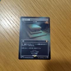 MTG バーリンの墓 古えの墳墓のサムネイル