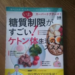 スーパードクターズ!いま、糖質制限がすごい! ケトン体生活のススメのサムネイル