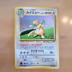 ポケモンカード 旧裏 初版 カイリュー GBプロモ 付属特典 - メルカリ