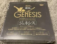 2024 BBM GENESIS 未開封box ジェネシス - メルカリ