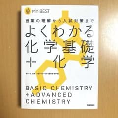 よくわかる化学基礎+化学のサムネイル