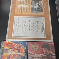 ブルース・リー DVD 2枚セット 、メッセージ付き額のサムネイル