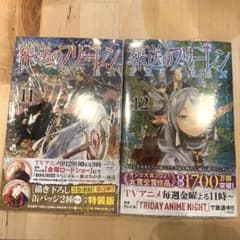 【新品・未開封】葬送のフリーレン11巻12巻【シュリンク付き】のサムネイル