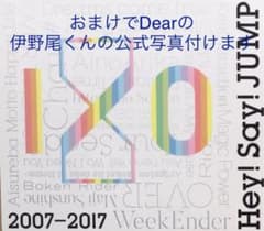 Hey!Say!JUMP 2007-2017 I/O 初回限定盤2のサムネイル