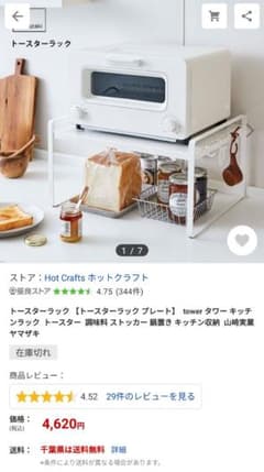 山崎実業 タワー tower トースターラックのサムネイル