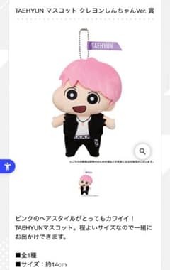 TOMORROW X TOGETHER TAEHYUN マスコット