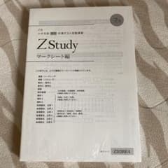 Z会大学受験　共通テスト攻略演習