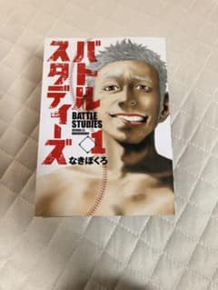 バトルスタディーズ　1-7巻のサムネイル