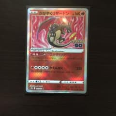 ポケモンカード かがやくリザードンのサムネイル