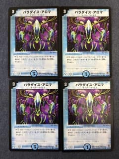 パラダイスアロマ　初期統一