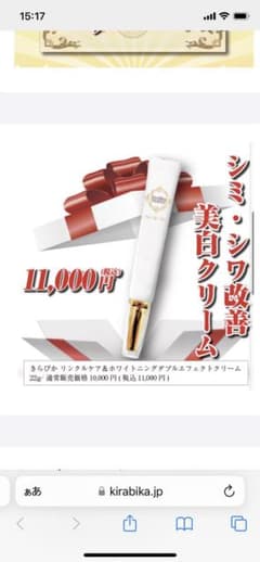 値下げ　きらびか　薬用クリーム　22gのサムネイル