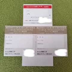 MITSUI OCEAN FUJI クルーズ割引券、フェリークーポン券のサムネイル