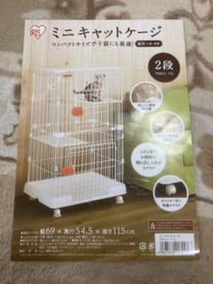 アイリスオーヤマ　キャットケージのサムネイル