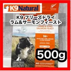 新品未開封 K9ナチュラル ラム&サーモン 500g ドッグフード 犬 - メルカリ
