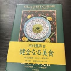 健全なる美食 - メルカリ