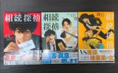 相続探偵1〜3巻のサムネイル