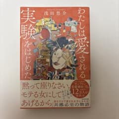 わたしは愛される実験をはじめた。のサムネイル