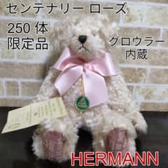【希少】HERMANN ハーマン CENTENARYROSE 250体限定品 希少】HERMANN ハーマン CENTENARYROSE 250体限定品 - メルカリ
