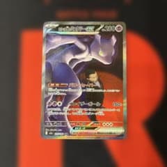 ロケット団のミュウツー SAR 1枚 237/193 MEGA メガドリーム ロケット団のミュウツーex SAR 237/193 megaドリームex - メルカリ