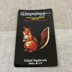 ウィザードリィ外伝4～胎魔の鼓動～　カード　おおしまりす ウィザードリィ外伝4～胎魔の鼓動～ カード おおしまりす - メルカリ